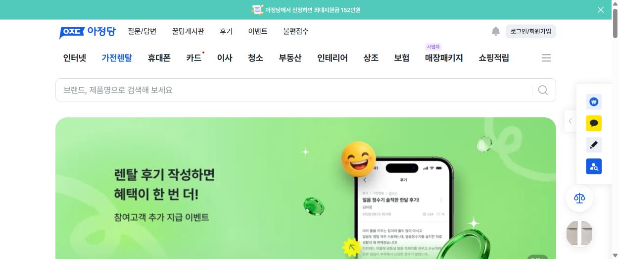 화면 A: 아정당 첫 화면의 배너와 검색창, 아이콘 중심의 우측 도구