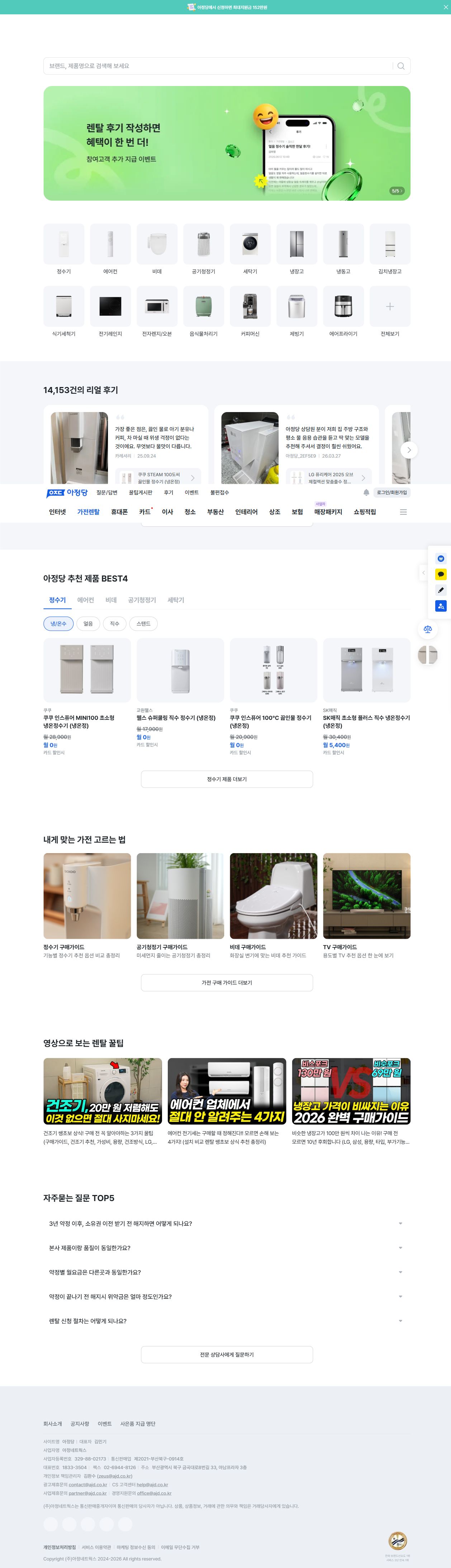 화면 B: 추천 제품 4열 카드와 가격·할인 조건