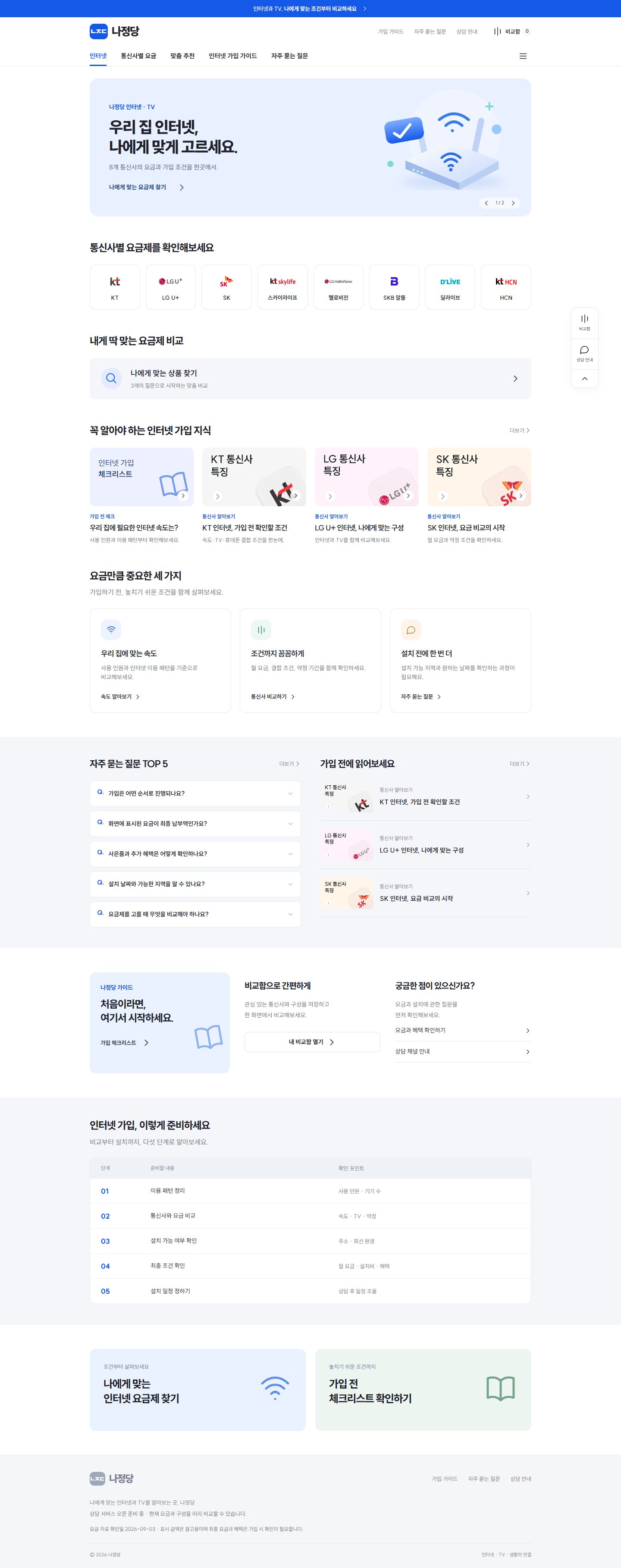 나정당 인터넷 페이지 PC 참고 화면