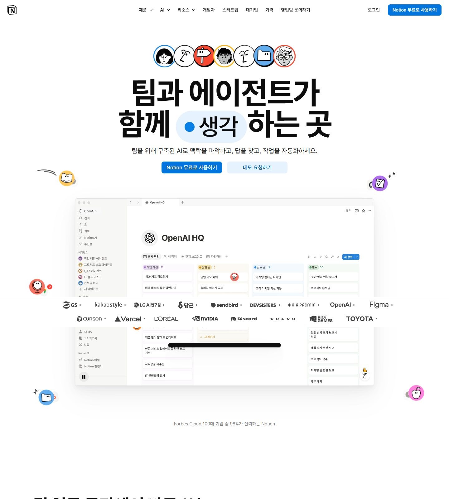 Notion 홈페이지 PC 참고 화면